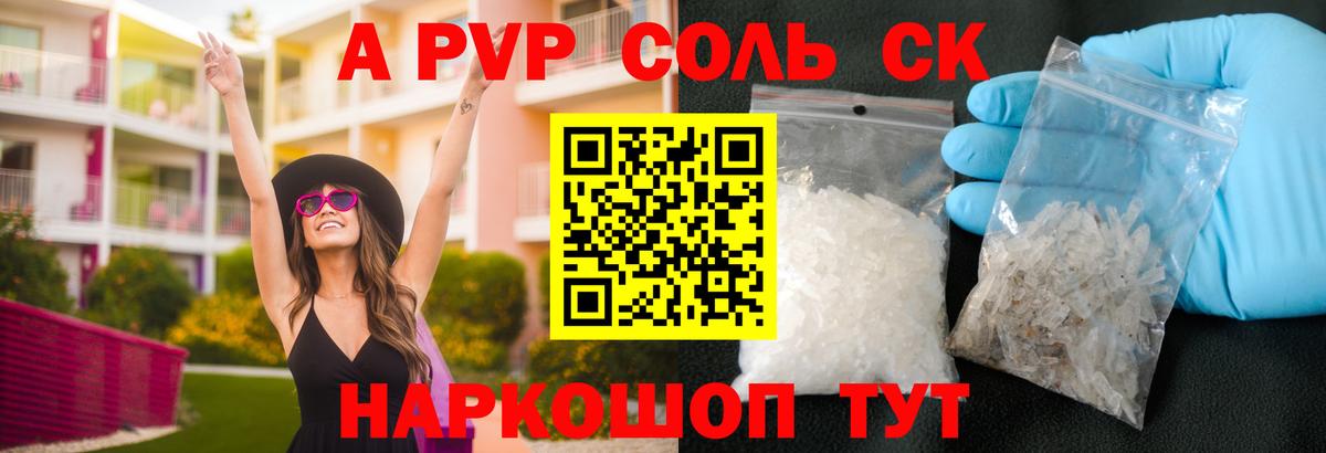 Ртищево  Alpha PVP VHQ  Альфа ПВП СК  Alpha-PVP кристаллы  Alpha PVP  Вход с VPN 