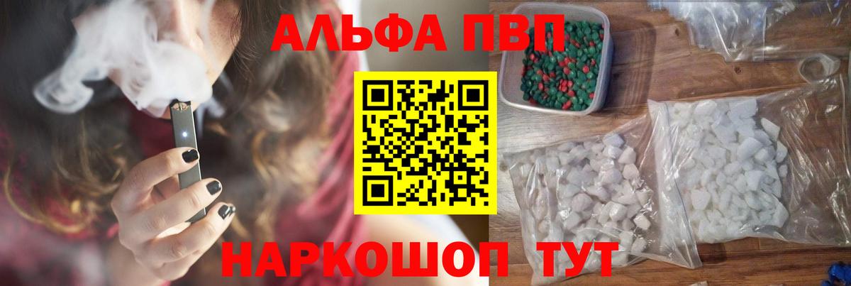 Alpha-PVP мука Ртищево