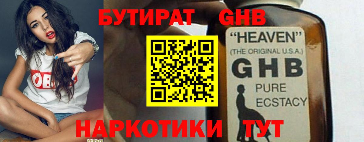 Бутират бутик Ртищево
