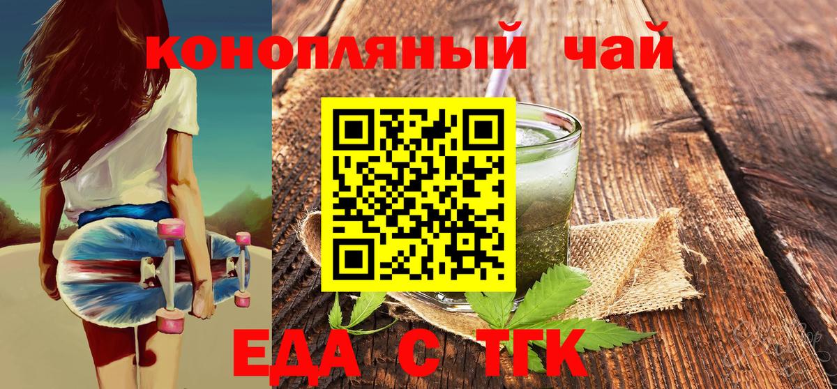Еда ТГК марихуана Ртищево