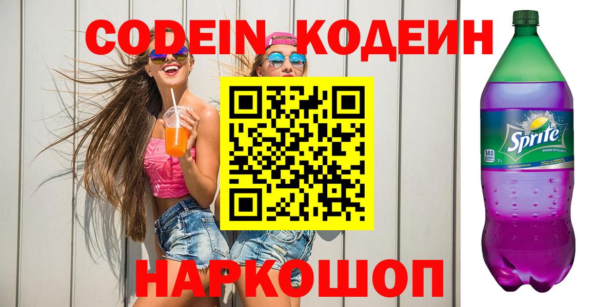 Ртищево  Codein напиток Lean (лин)  Вход с VPN 