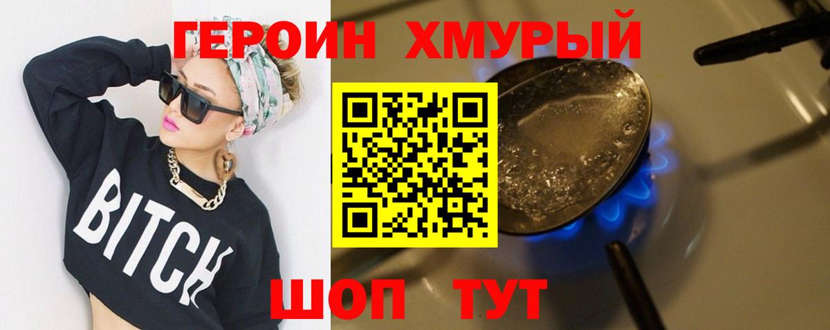 ГЕРОИН белый Ртищево