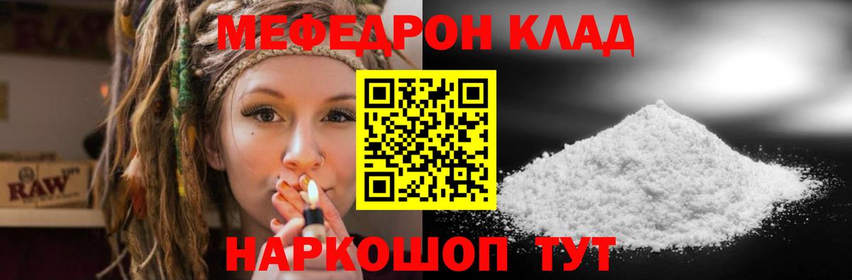Мефедрон кристаллы  Вход с VPN  Меф мука  Ртищево 