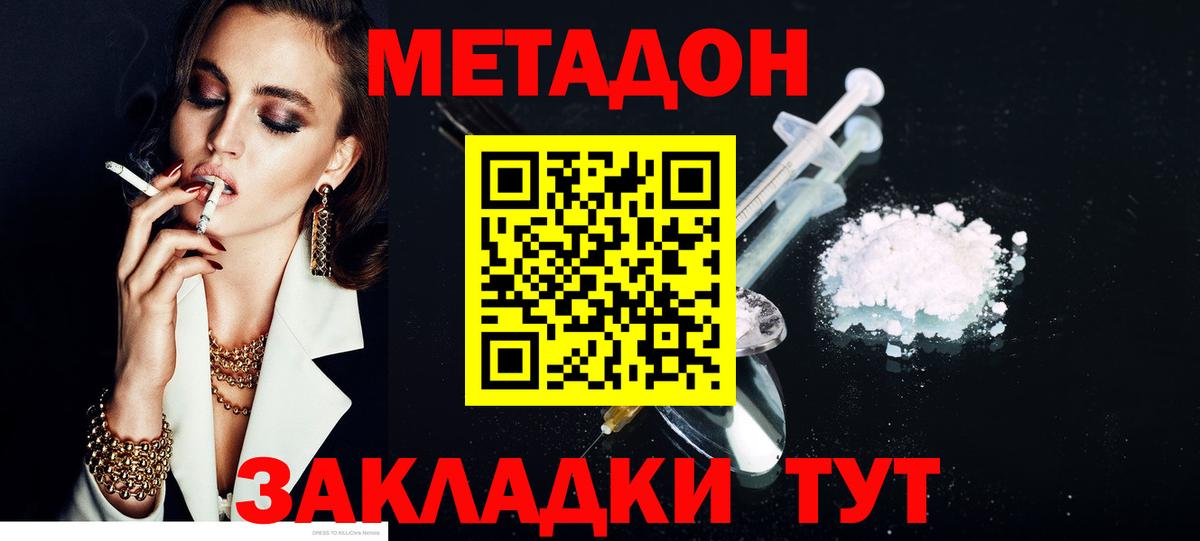 Ртищево  Метадон мёд  Вход с VPN  Метадон кристалл 