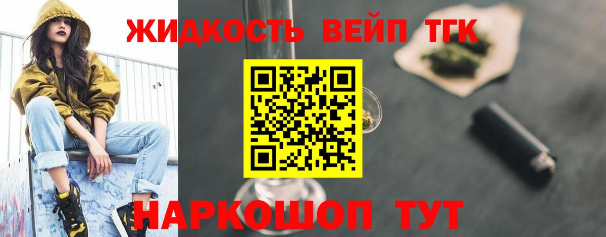 ТГК вейп с тгк  Вход с VPN  ТГК THC oil  Ртищево 